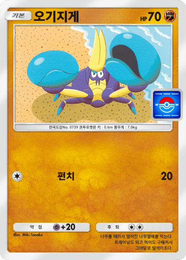 오기지게